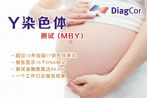 天津分部 5周香港验血查男女-香港达雅高化验所